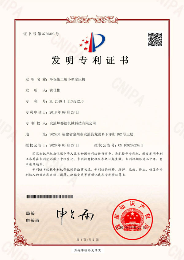发明专利证书.jpg